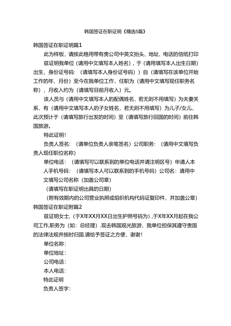 韩国签证在职证明（精选5篇）.docx_第1页