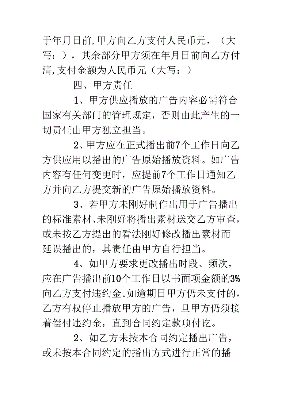 led发布广告合同.docx_第2页