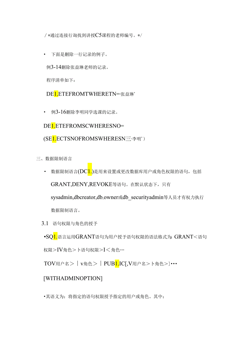 SQL授予用户权限的语句.docx_第2页