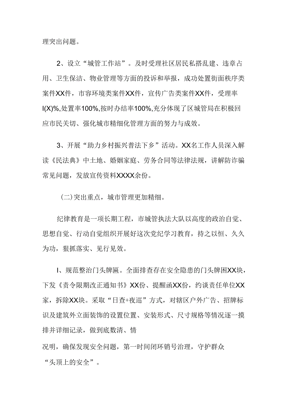 关于2024年党纪学习教育阶段情况汇报七篇.docx_第2页