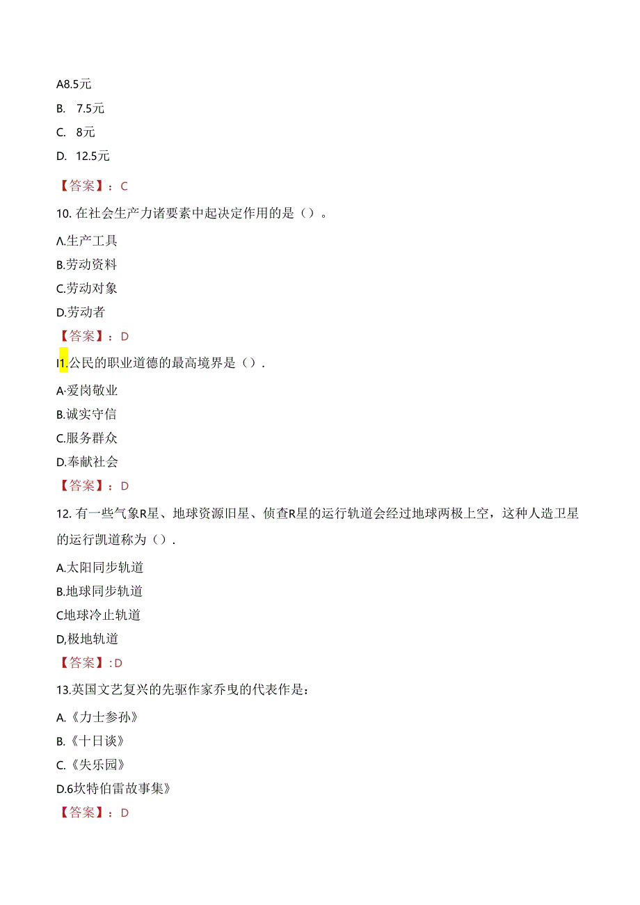 肇庆市德庆县招聘农村集体“三资”管理人员笔试真题2022.docx_第3页