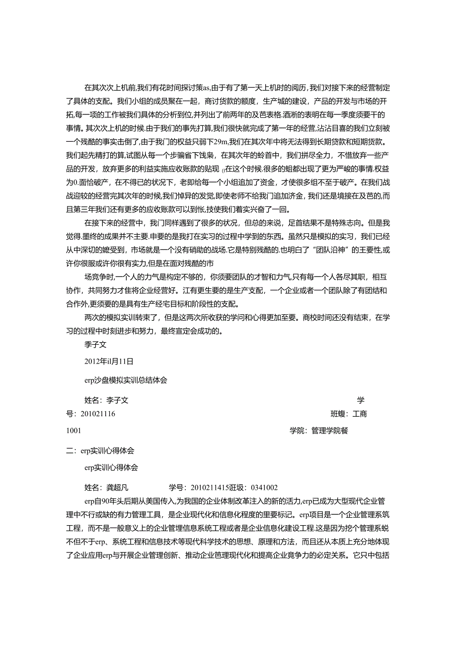 ERP实训心得体会.docx_第2页