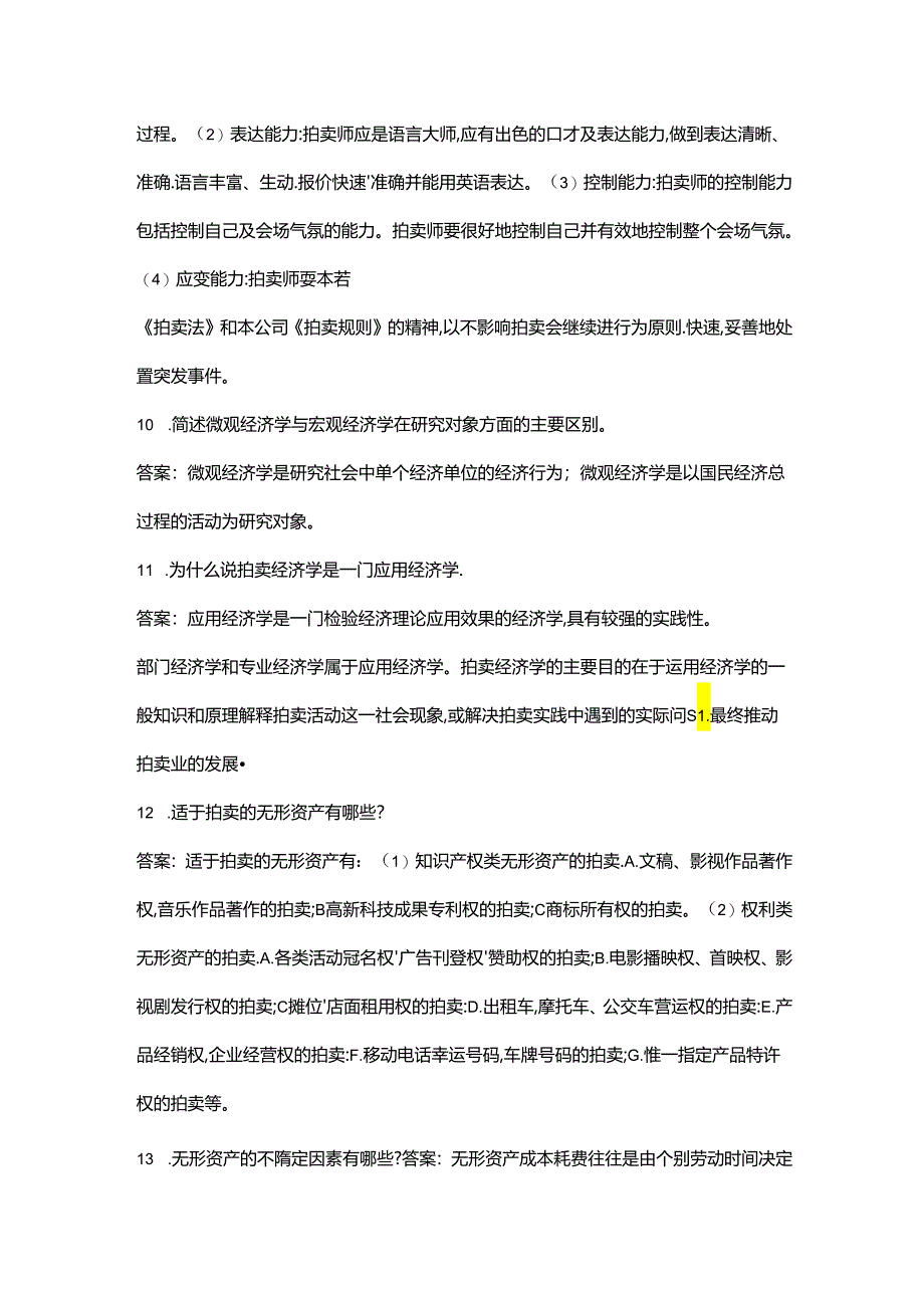 拍卖师考前冲刺知识点精练150题（含答案）.docx_第3页