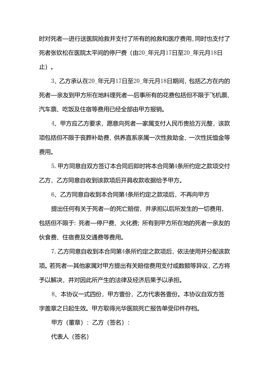 死亡赔偿协议书[集合15篇].docx_第3页