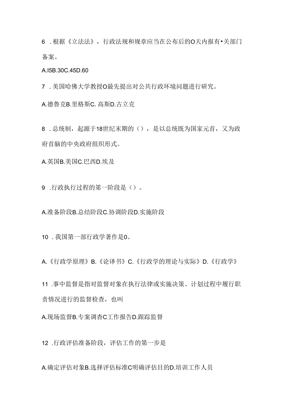 2024国开（电大）《公共行政学》练习题及答案.docx_第2页