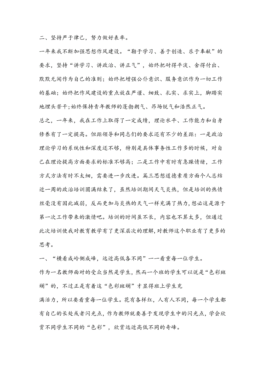 思想道德素质方面个人总结【5篇】.docx_第3页