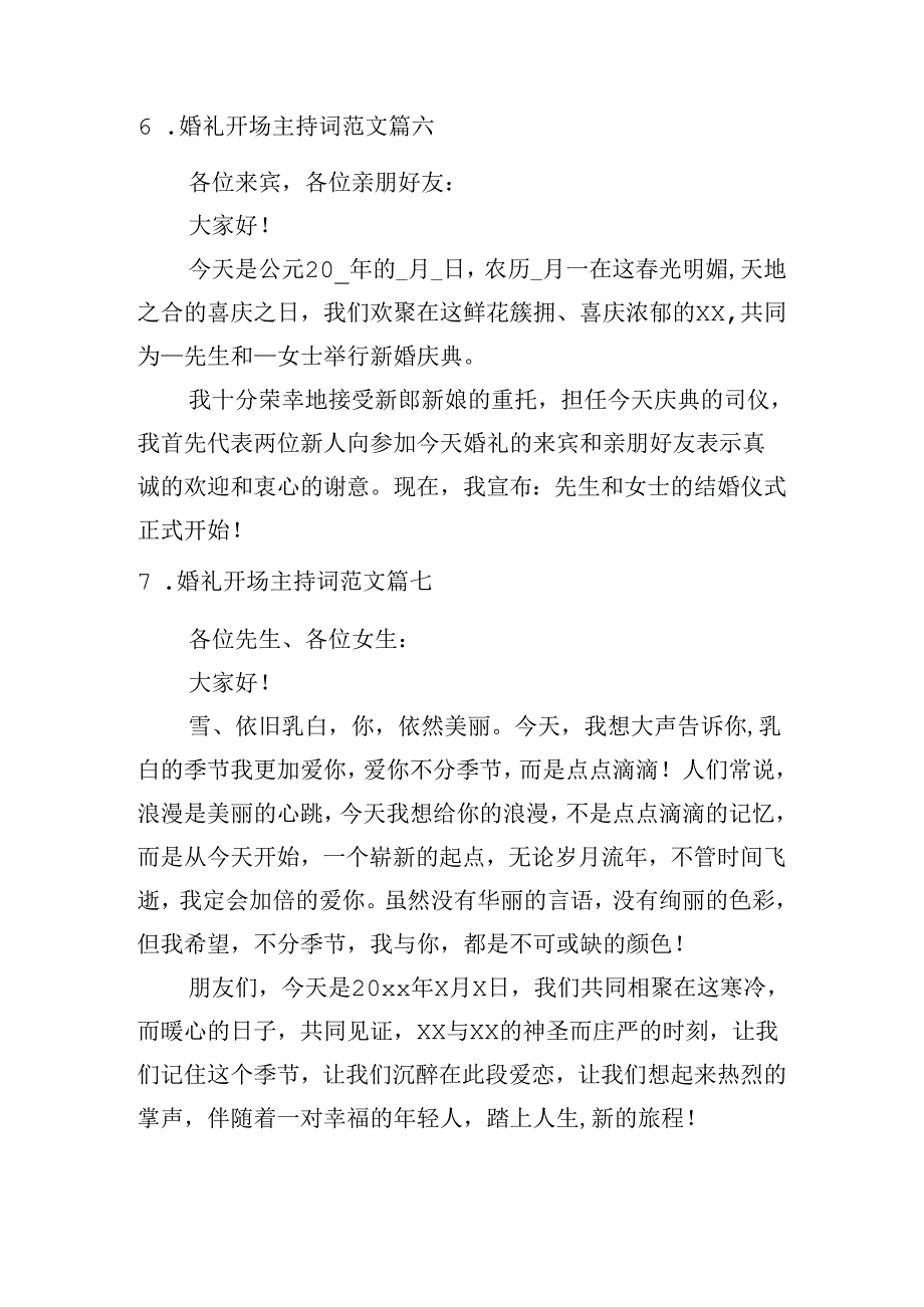 婚礼开场主持词范文（10篇）.docx_第3页