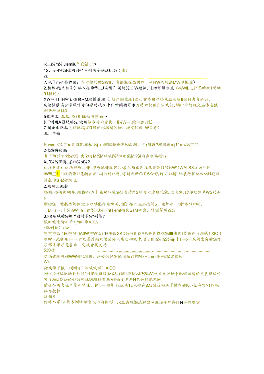 江苏开放大学专科工商企业管理专业050268采购与供应管理期末试卷.docx_第2页