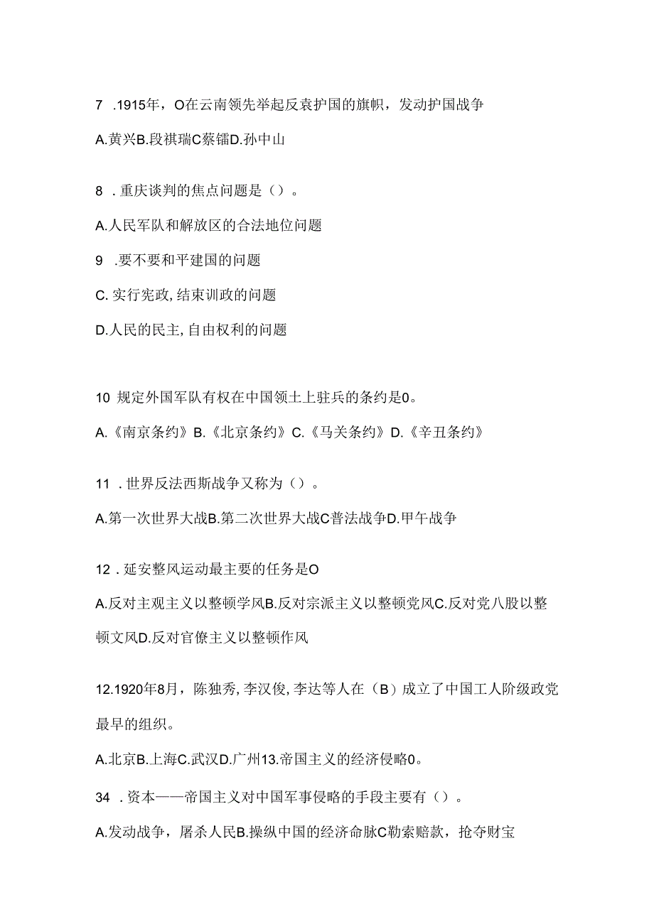 2024最新中国近代史纲要知识点梳理及答案.docx_第2页