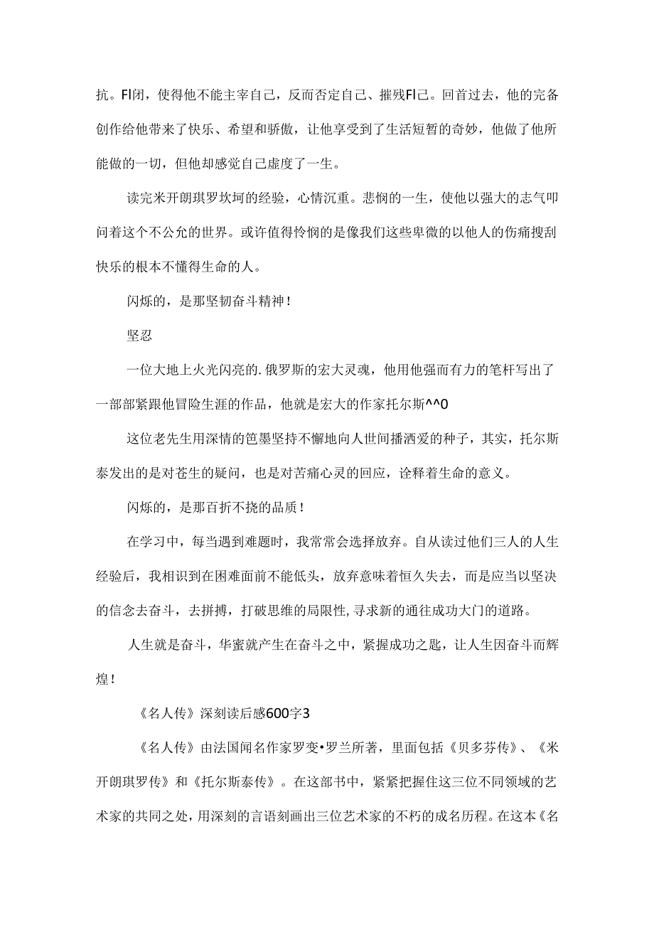 《名人传》深刻读后感600字（5篇）.docx_第3页