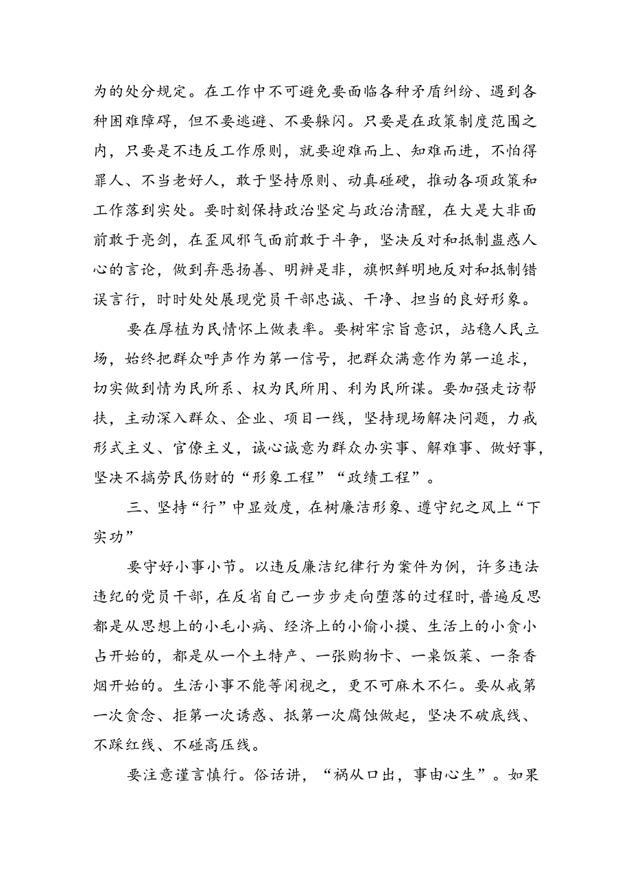 在党纪学习教育专题读书班暨区委理论中心组学习会上的交流发言（2375字）分则部分.docx_第3页