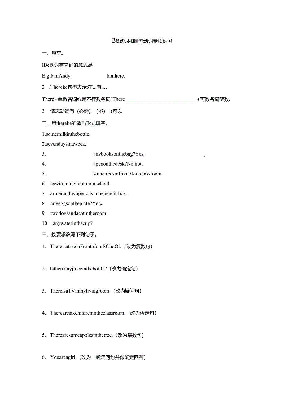 Be动词和情态动词专项练习.docx_第1页