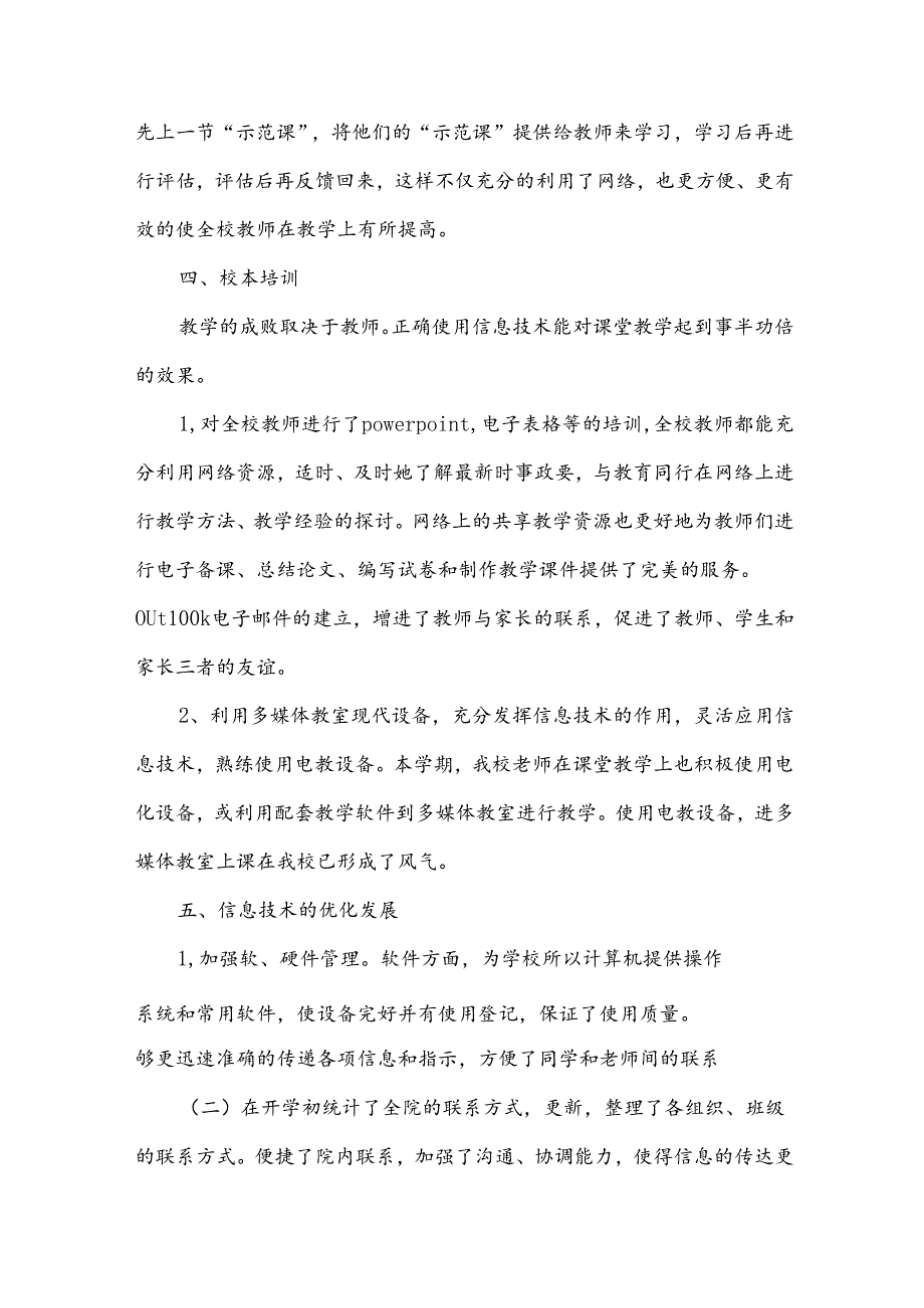 信息部年度总结模板8篇.docx_第2页