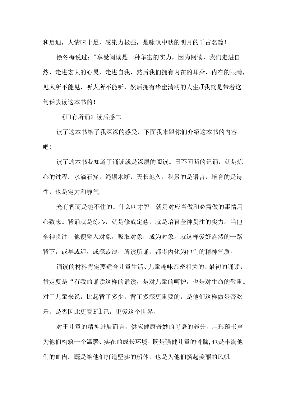 《日有所诵》读后感.docx_第2页