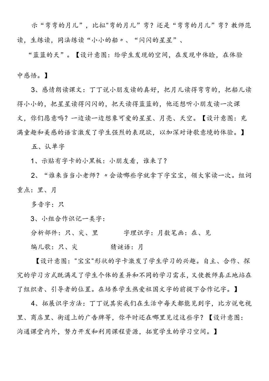 人教一年级上《小小的船》教学设计.docx_第3页