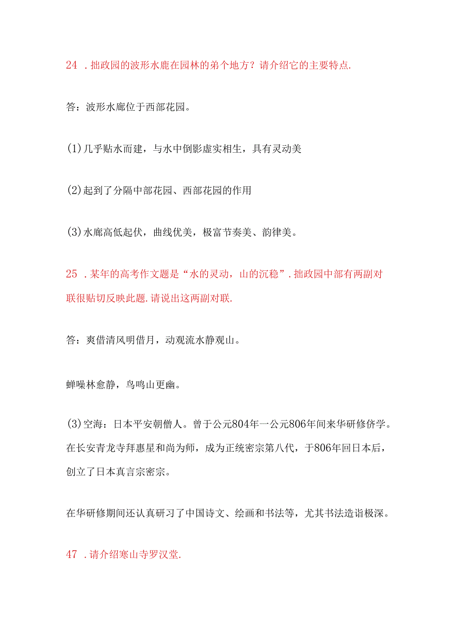 2025年苏州市导游面试综合知识问答题库及答案（共238题）.docx_第3页