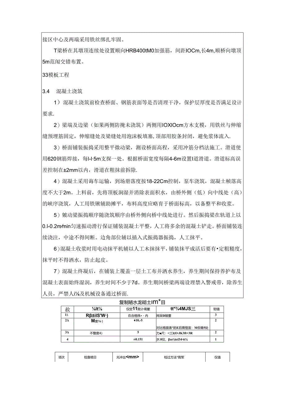 桥面铺装技术交底()() .docx_第3页