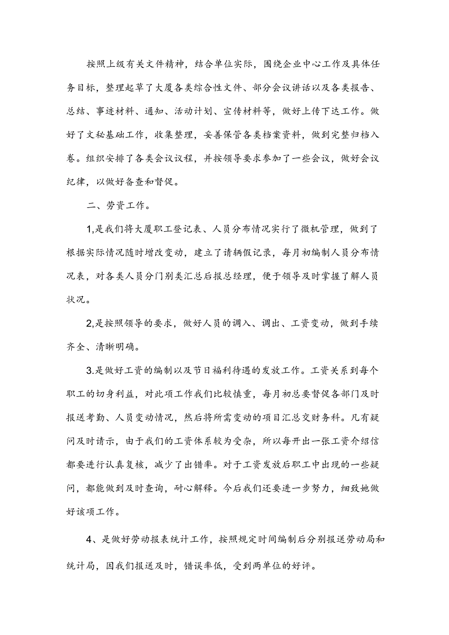 劳资员的述职报告5篇.docx_第2页