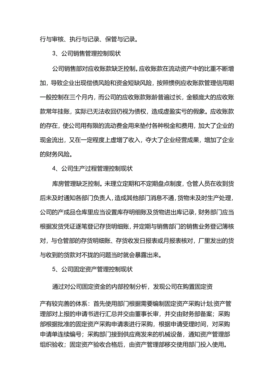 2024电大社会调查报告7篇.docx_第2页