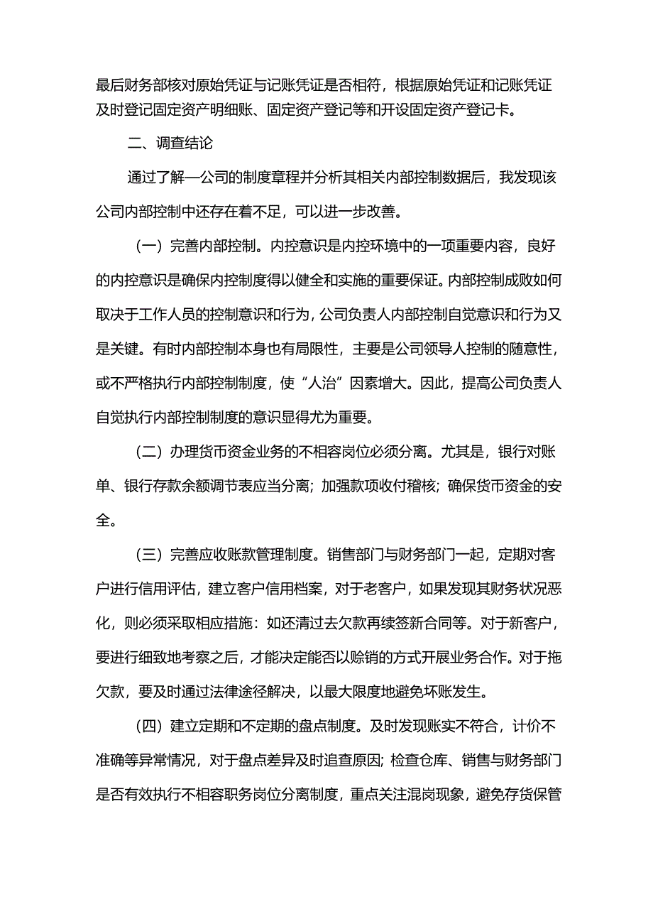 2024电大社会调查报告7篇.docx_第3页