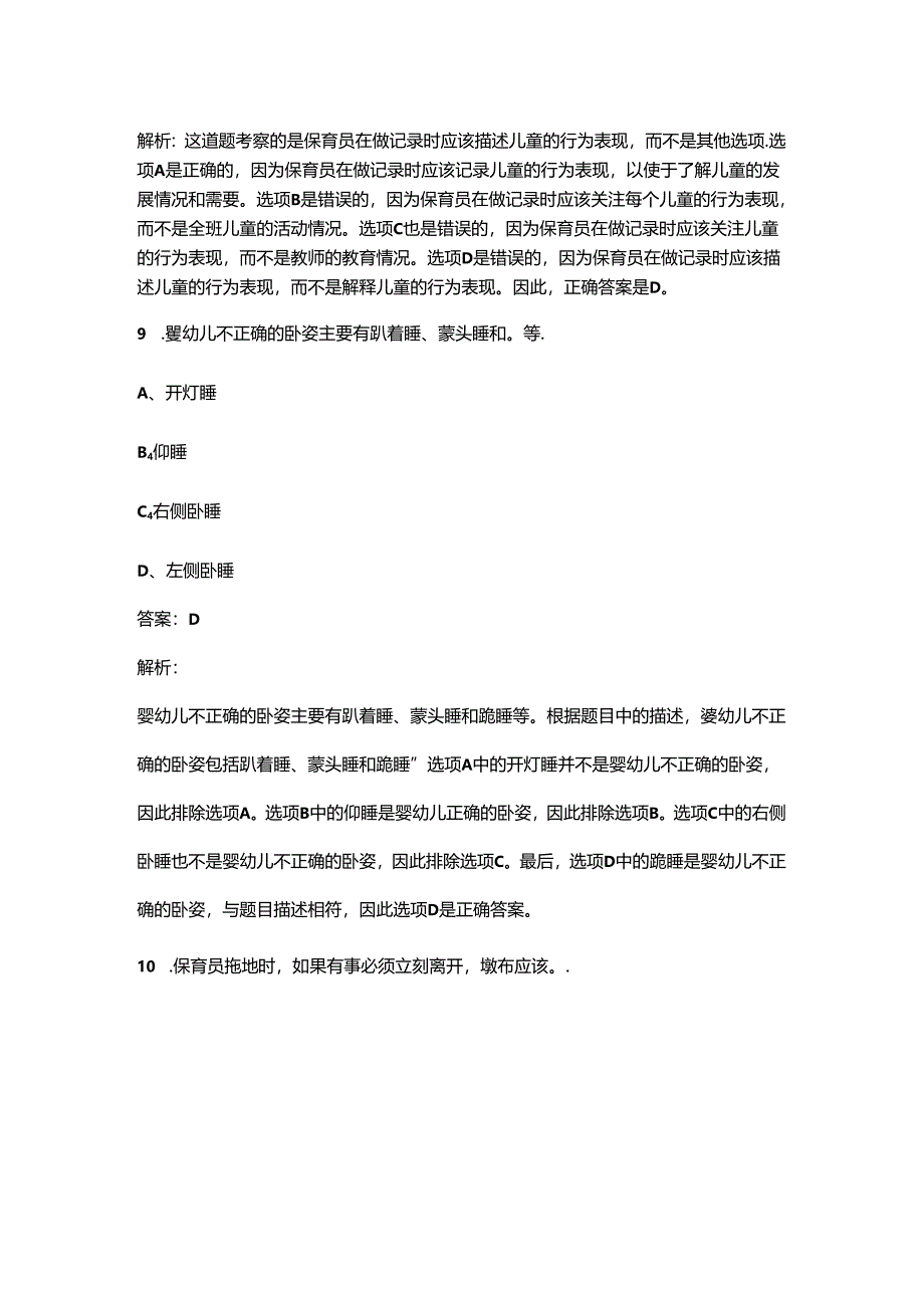 第十届“技能状元”大赛保育师赛项考试题库（含答案）.docx_第1页