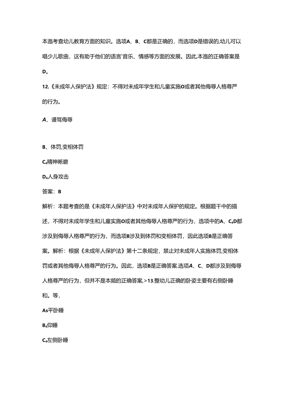 第十届“技能状元”大赛保育师赛项考试题库（含答案）.docx_第2页