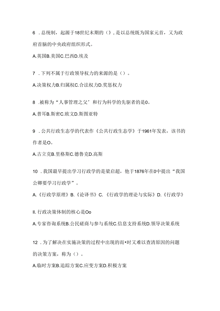 2024年最新国开（电大）《公共行政学》形考题库（含答案）.docx_第2页