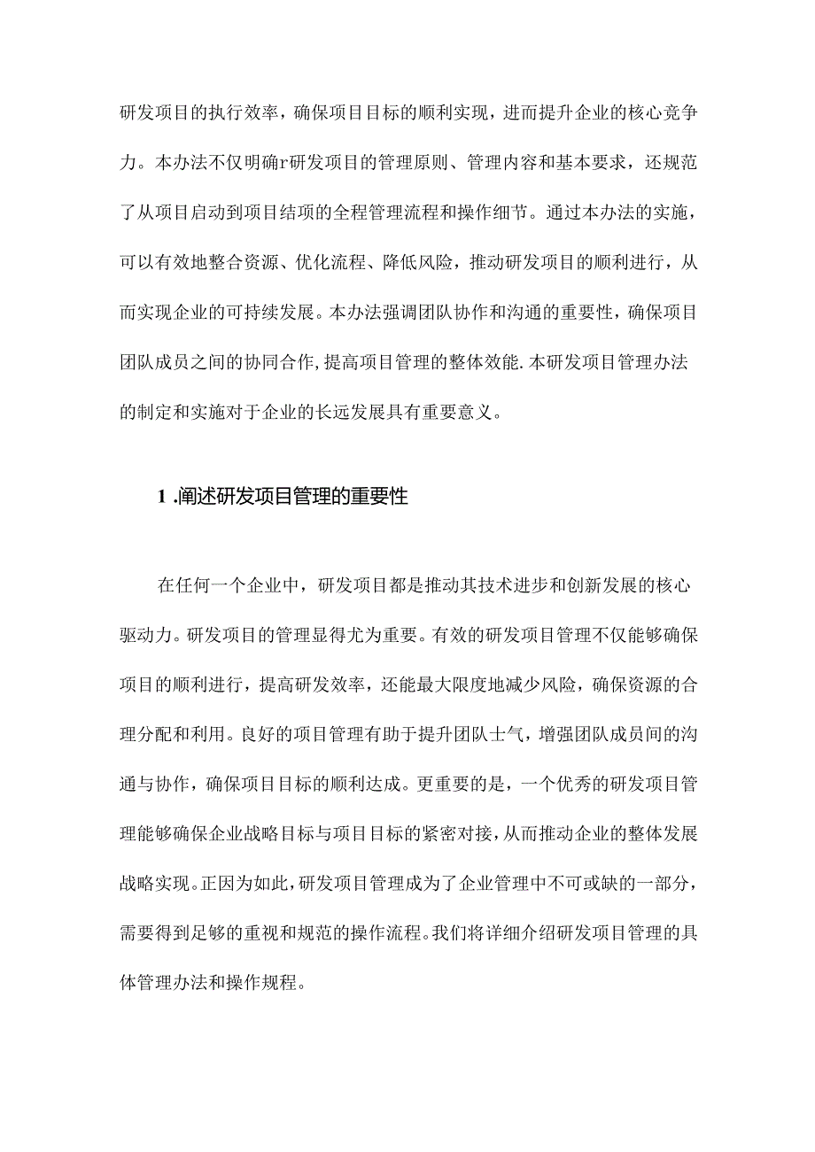 研发项目管理办法.docx_第2页