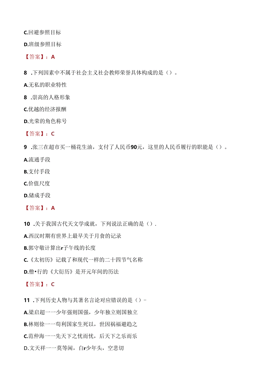 徐州幼儿师范高等专科学校辅导员招聘笔试真题2023.docx_第3页