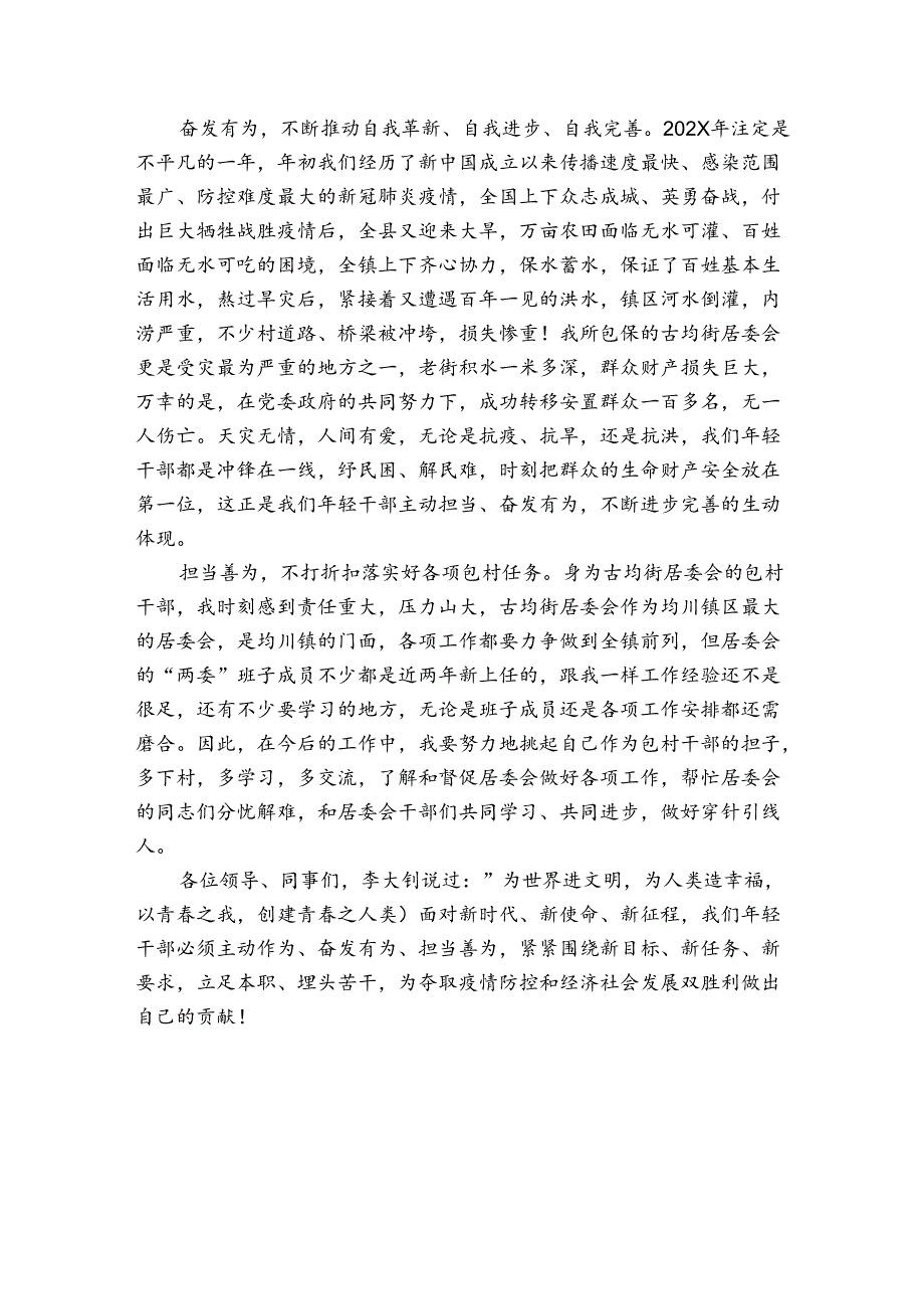 社会党组织交流发言材料.docx_第3页