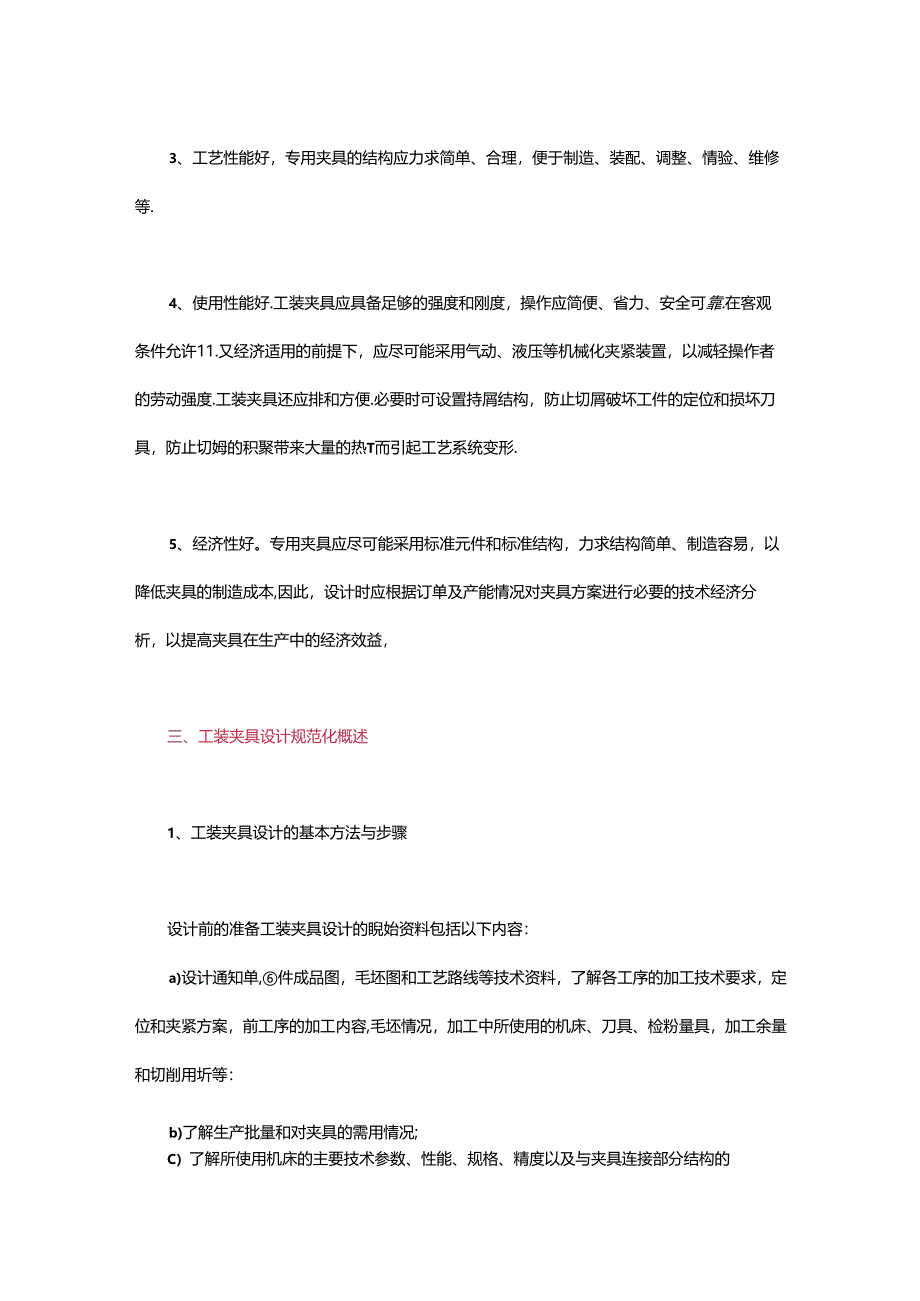 加工精度不稳定？那是你不懂特殊工装夹具这些设计要点值得拥有.docx_第2页