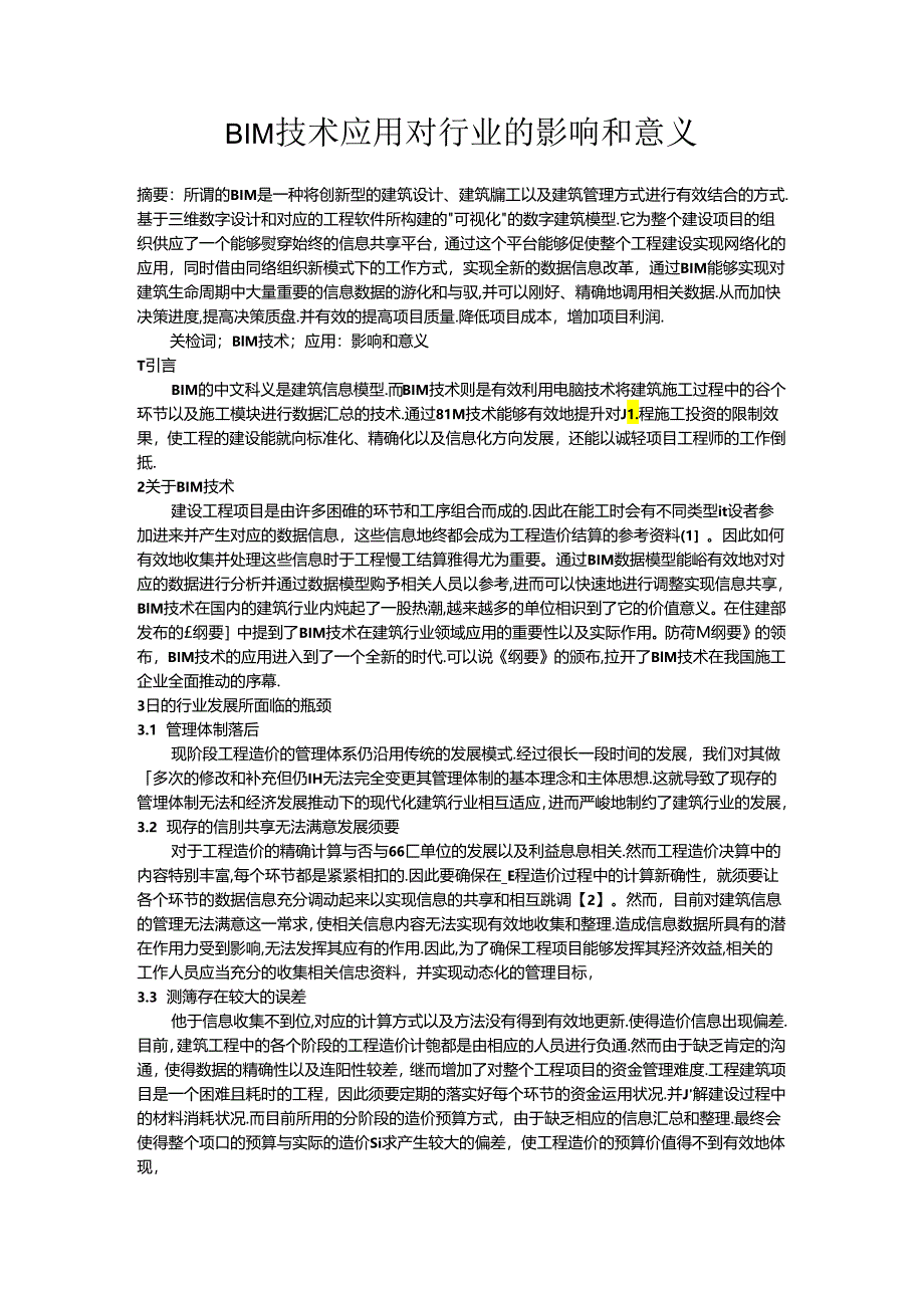 BIM技术应用对行业的影响和意义.docx_第1页