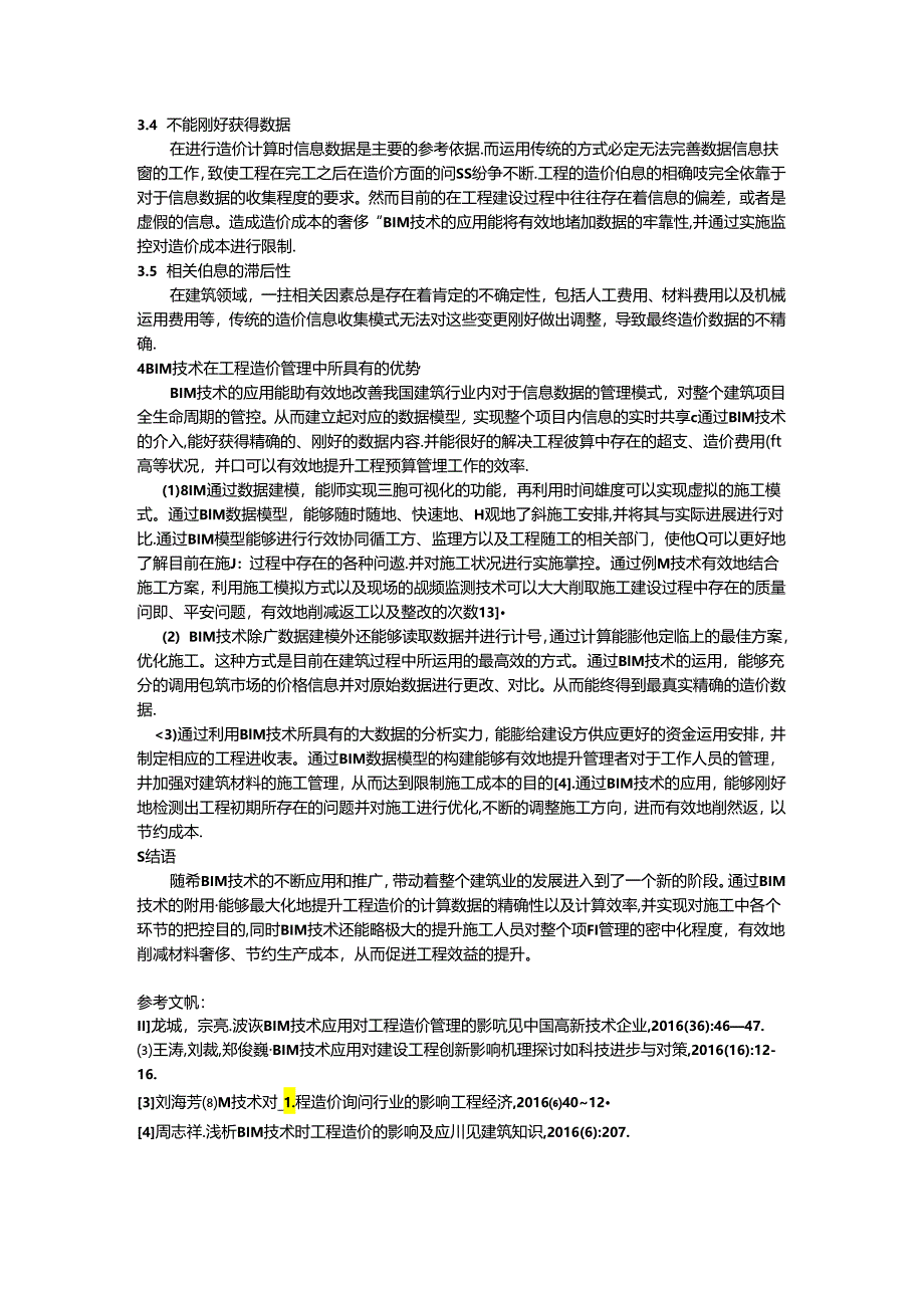 BIM技术应用对行业的影响和意义.docx_第2页