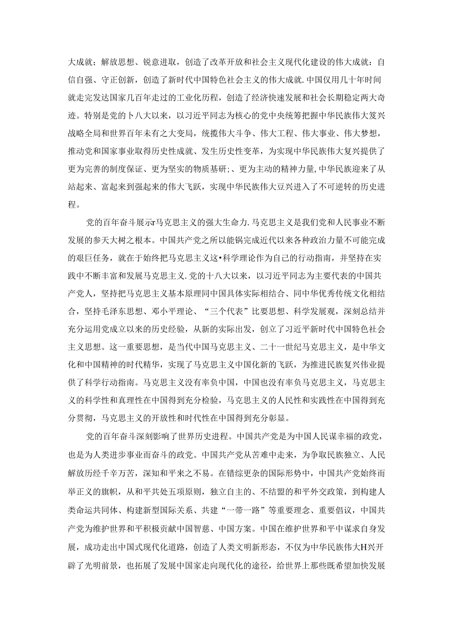 2024春中国近现代史纲要终考大作业2及答案.docx_第2页