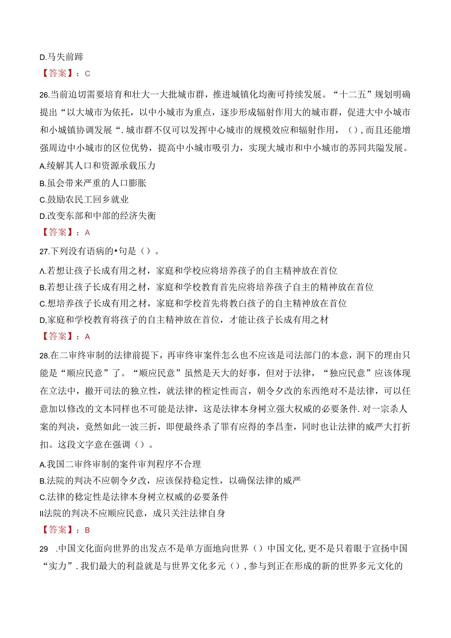 2023年自贡市富顺县事业编教师考试真题.docx_第2页