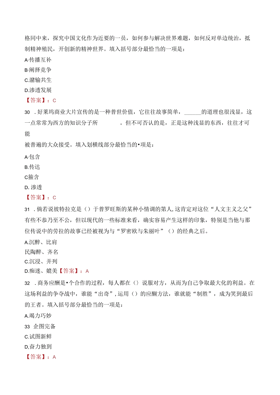 2023年自贡市富顺县事业编教师考试真题.docx_第3页