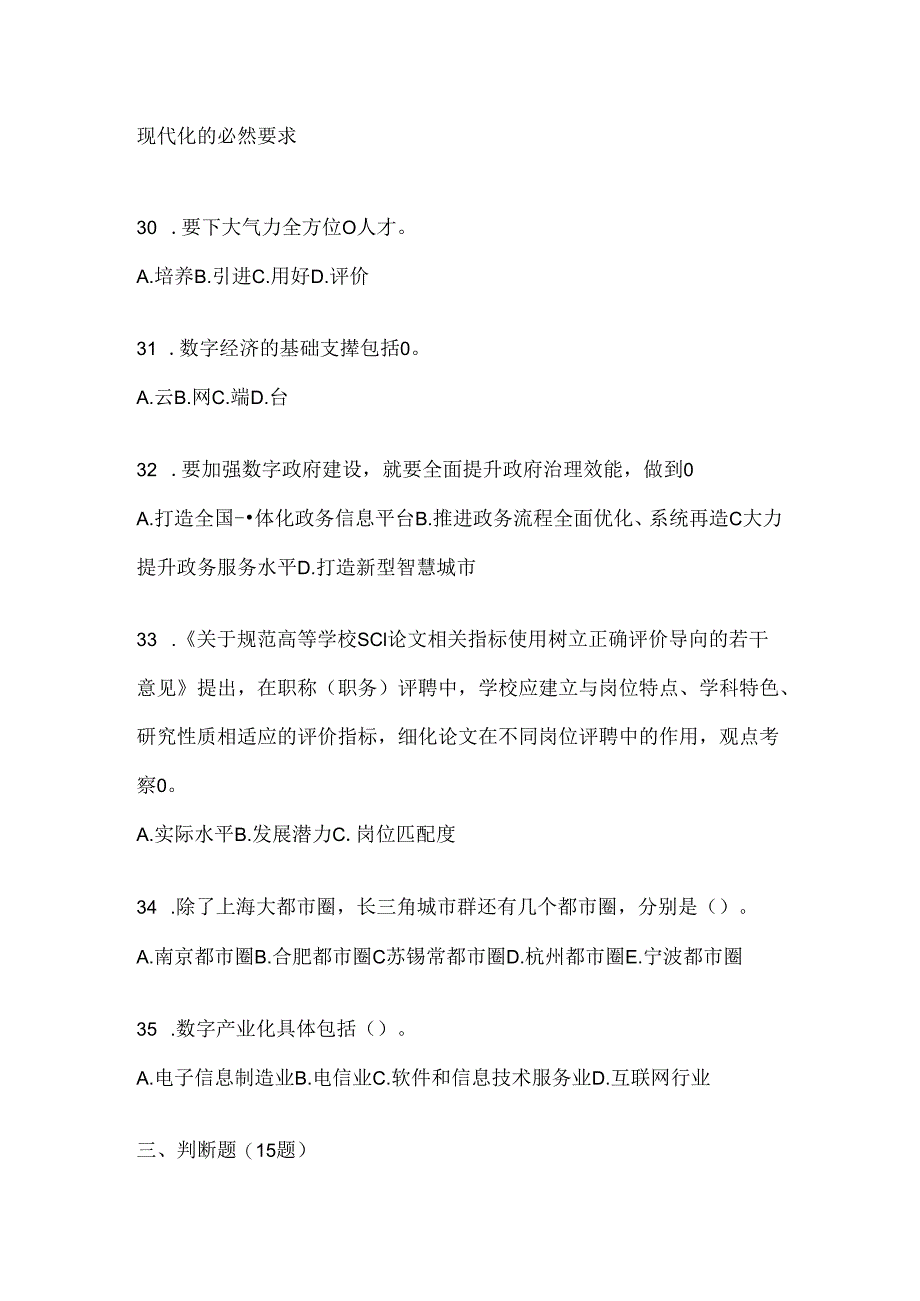 2024四川省继续教育公需科目考前练习题及答案.docx_第2页