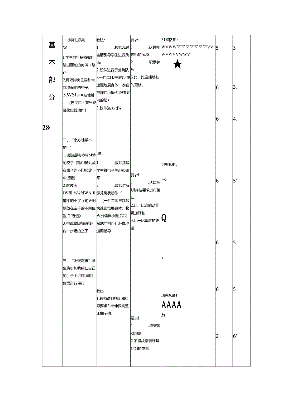 小学体育教学：立定跳远 11-23.docx_第3页