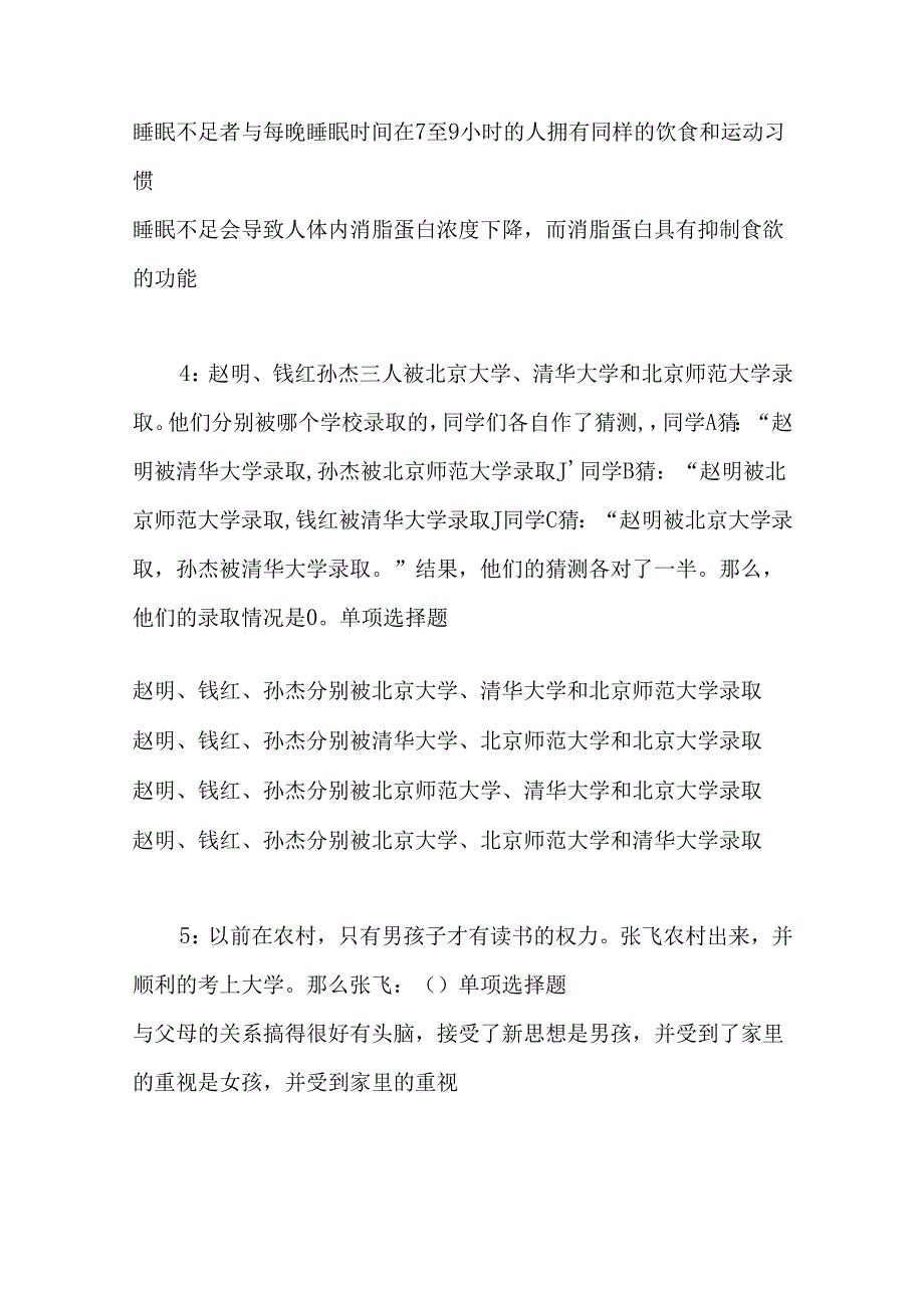 事业单位招聘考试复习资料-上饶事业编招聘2019年考试真题及答案解析【完整word版】.docx_第2页