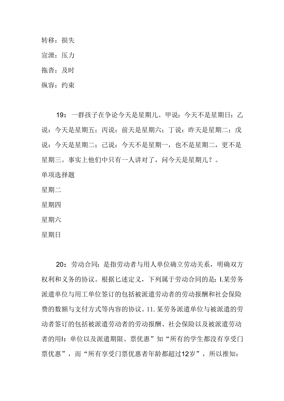 事业单位招聘考试复习资料-上街2020年事业编招聘考试真题及答案解析【最新word版】.docx_第1页