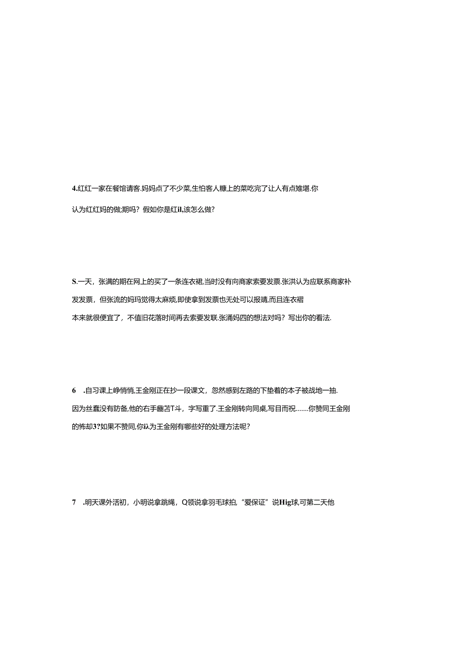 部编版道德与法治三年级下册期末复习专项训练+观点辨析题.docx_第1页