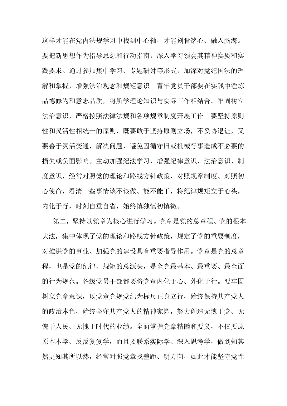 2024年【三篇】支部书记讲授“党纪学习教育”专题党课讲稿.docx_第3页