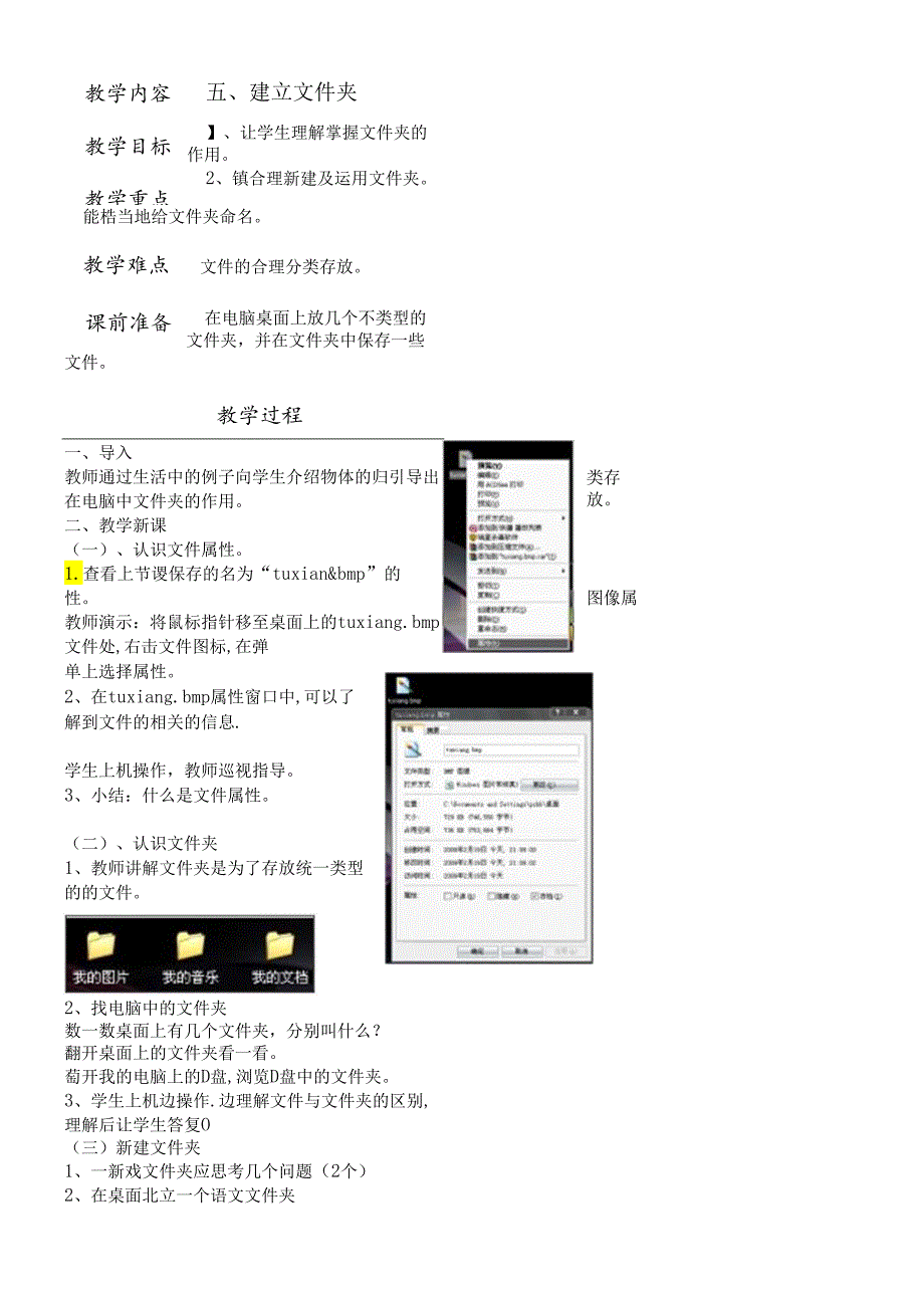 三年级下信息技术教案建立文件夹_闽教版.docx_第1页