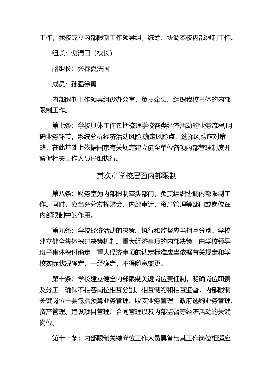 5内部控制管理制度手册.docx_第3页