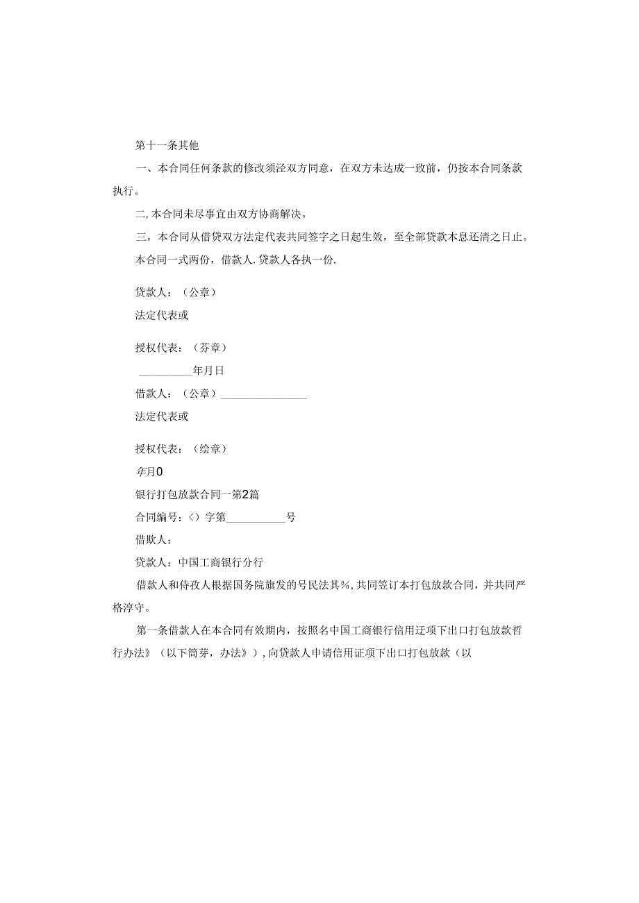 银行打包放款合同一.docx_第3页