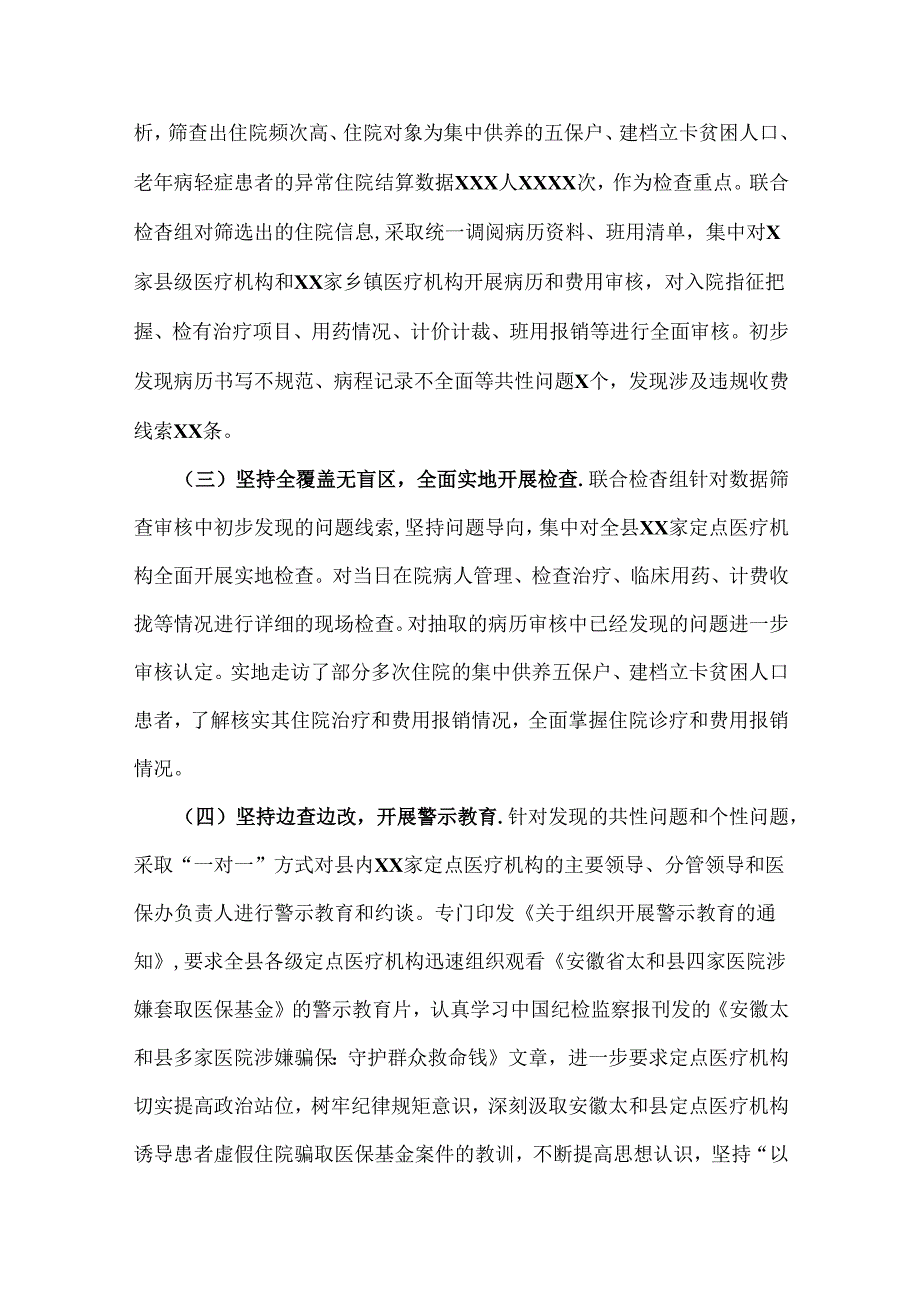 医院2024年开展纠正医药购销领域和医疗服务中不正之风集中整治自查自纠报告材料2篇文.docx_第2页