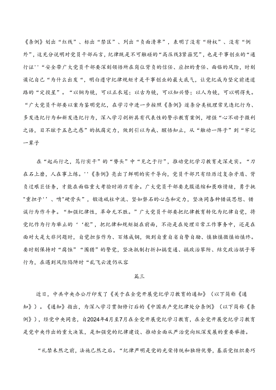 （7篇）2024年关于对学纪、知纪、明纪、守纪专题学习的专题研讨发言.docx_第3页