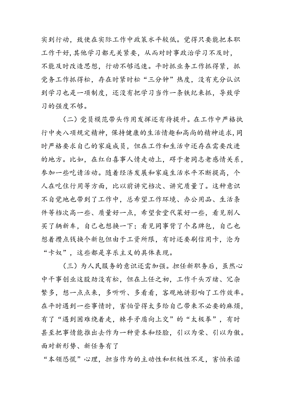 2024年党纪学习教育关于“严守纪律规矩加强作风建设”个人对照检查材料9篇（优选）.docx_第3页