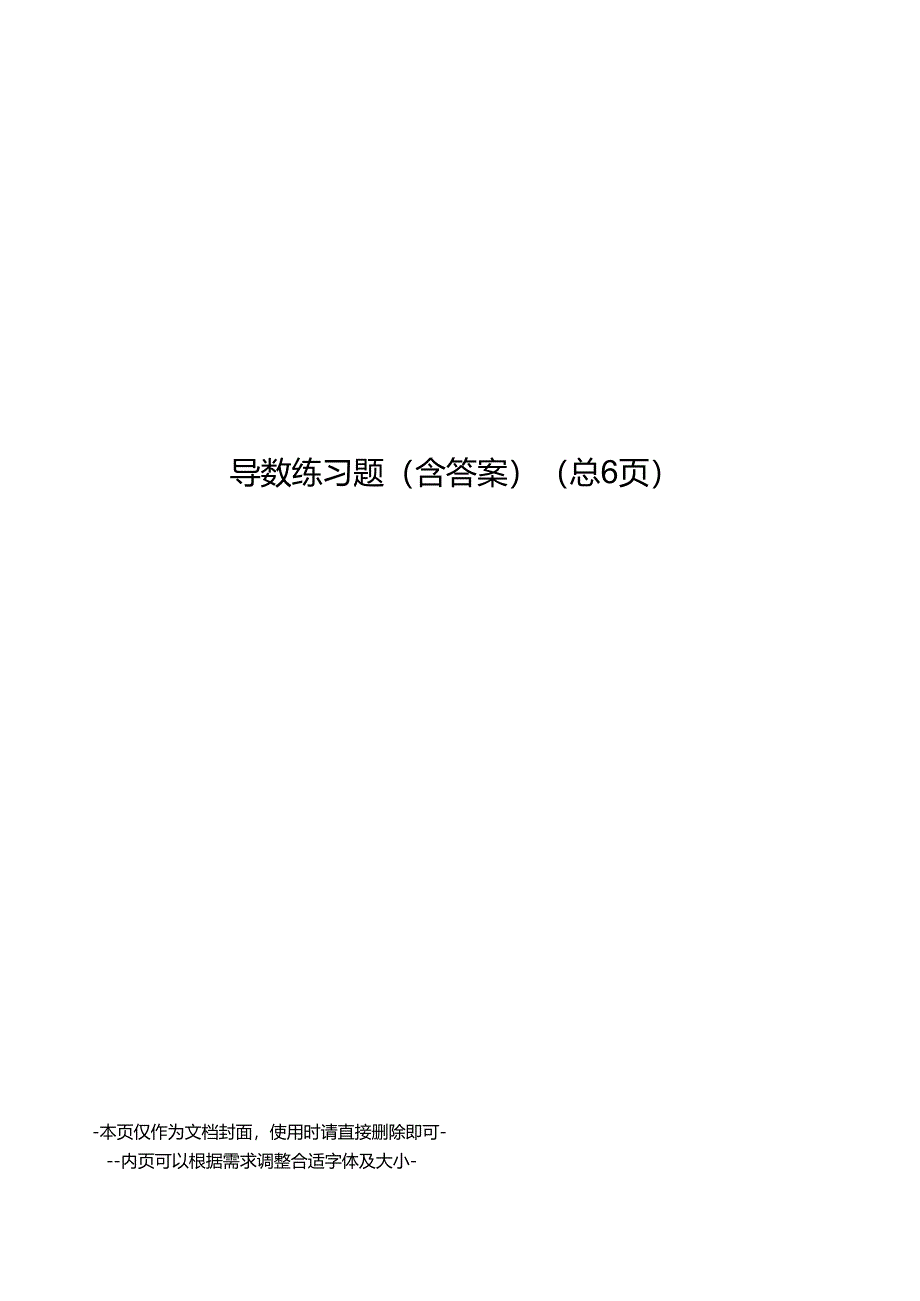 导数练习题.docx_第1页