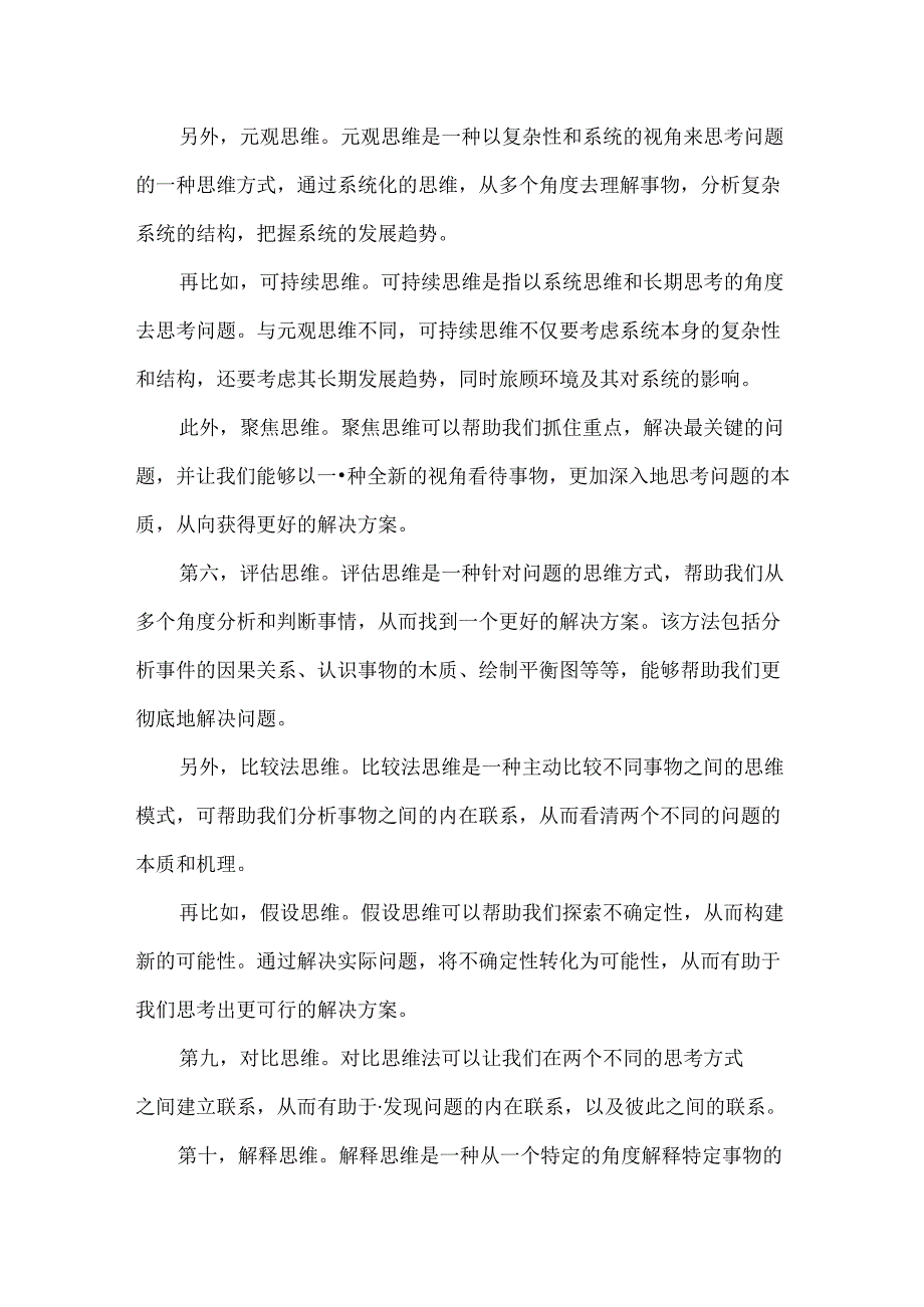 16种思维方法.docx_第2页